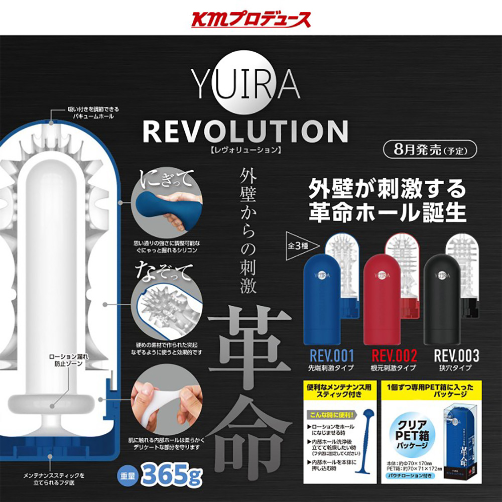 日本KMP YUIRA REVOLUTION外壁刺激革命先端刺激01男用飛機杯