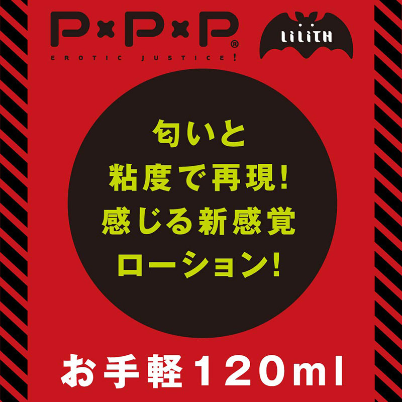 【日本PxPxP】對魔忍不知火元老白濁潤滑液120ml