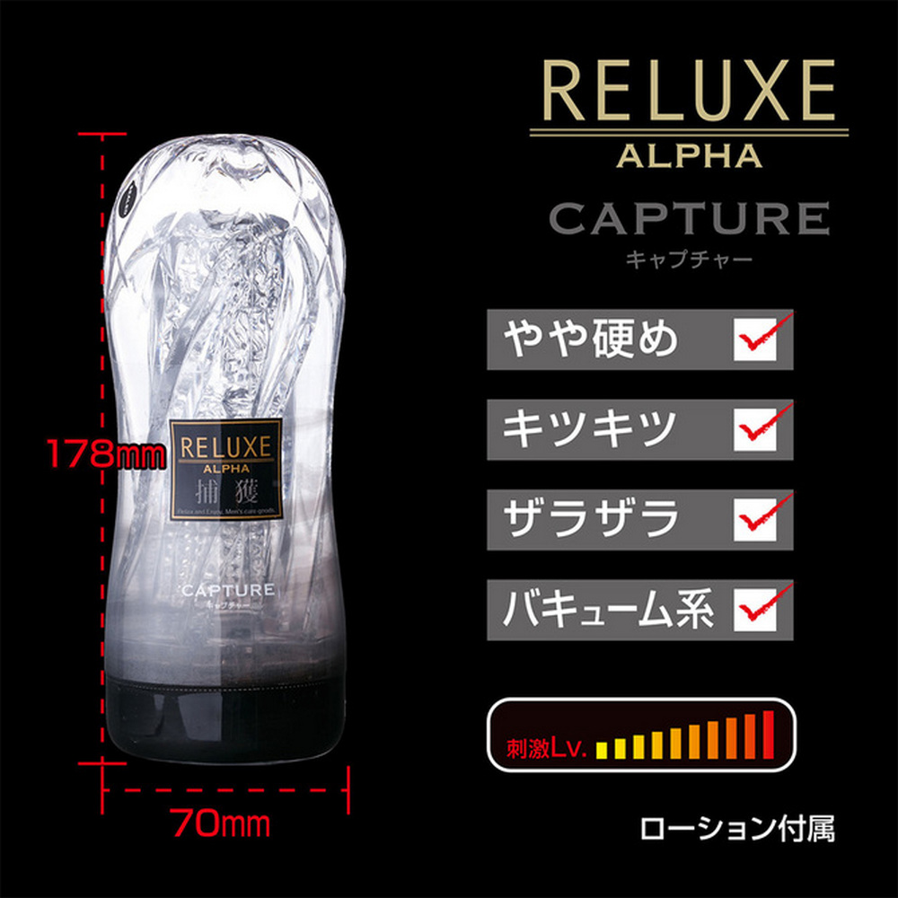 日本RELUXE透明高潮飛機杯ALPHA CAPTURE捕獲刺激型透明高潮飛機杯(黑色)