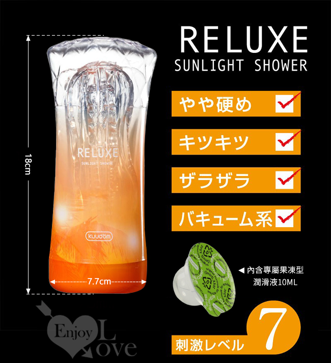 日本KUUDOM．リラクゼ サンライトシャワ 放鬆日光浴 可重覆使用飛機杯﹝橙﹞