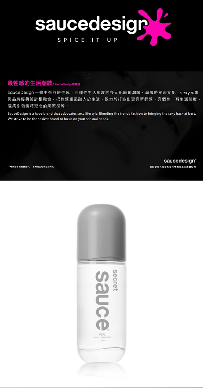 【品牌大使林采緹推薦】SAUCE．刺激高濃型潤滑液 150ML