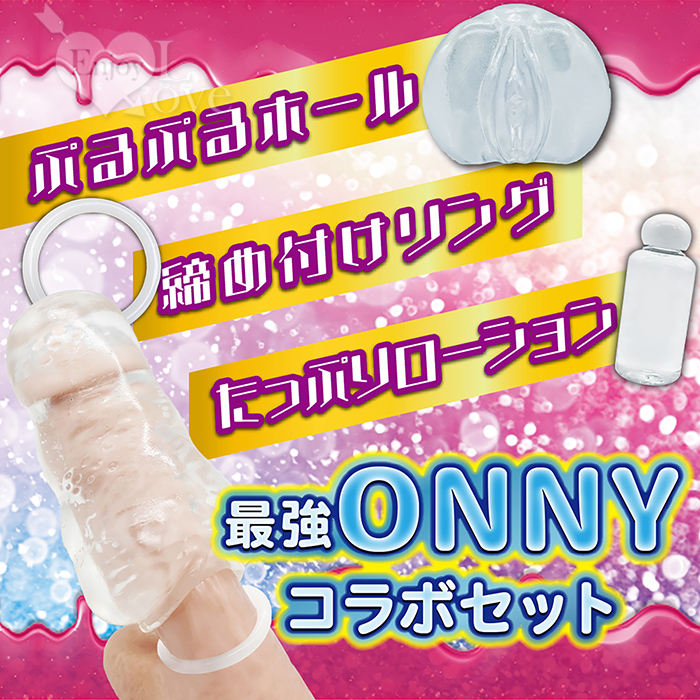 日本NPG．オナ3娘-G點緊縮的子宮 透明果凍生感覺自慰器套裝﹝附緊環及潤滑液﹞