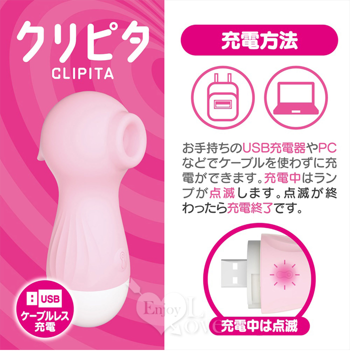 日本Magic eyes．CLIPITA 10段變頻い付て吮震USB直插充電按摩器﹝粉﹞