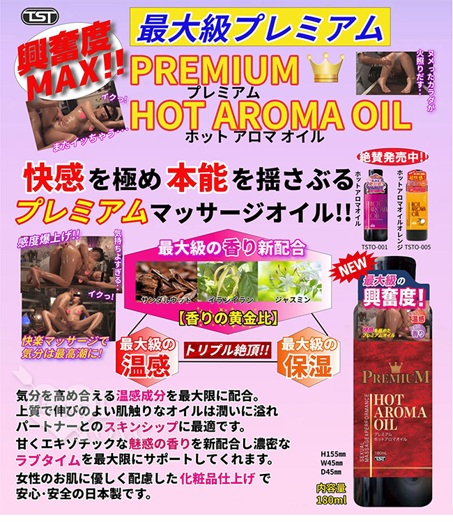 日本NPG ‧ ホットアロマオイル 最大級の興奮度熱香精按摩油 180m