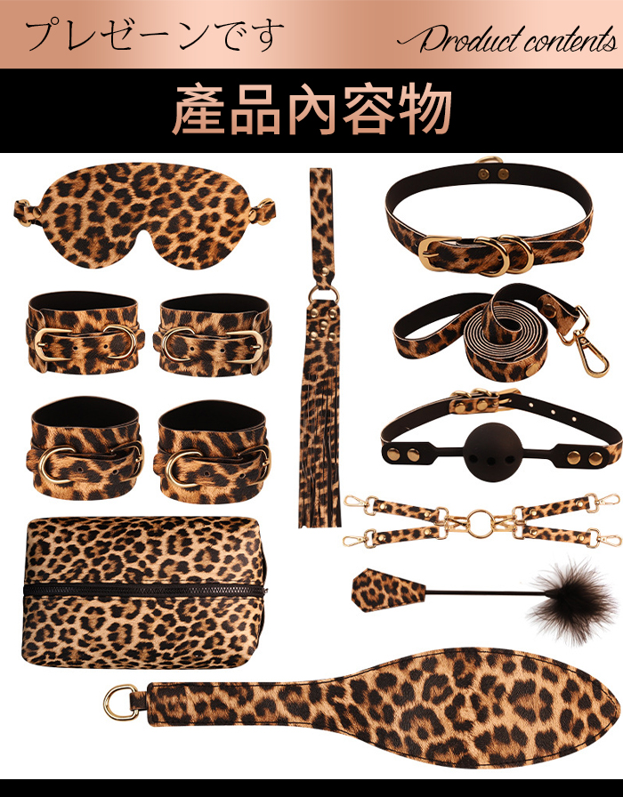 SM-豹紋十件組（收納皮包款）夫妻情侶情趣捆綁束縛套裝