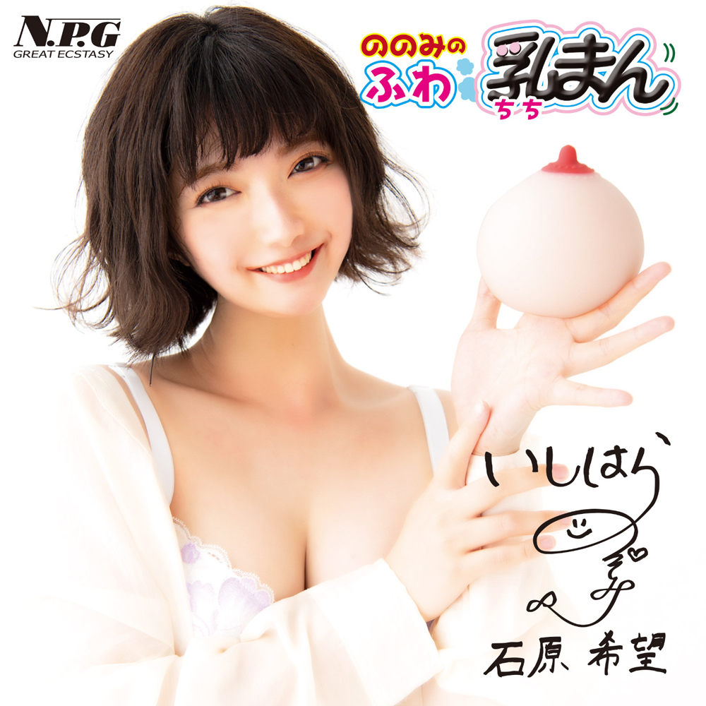 日本NPG石原希望鬆軟乳房非貫通乳交自慰器