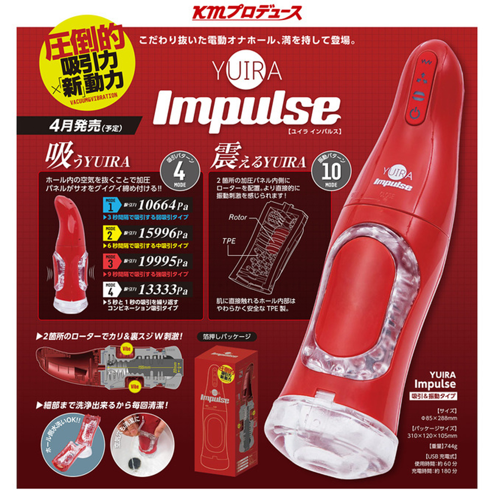 日本KMP YUIRA Impulse 10頻雙震動吸力電動飛機杯 USB充電式