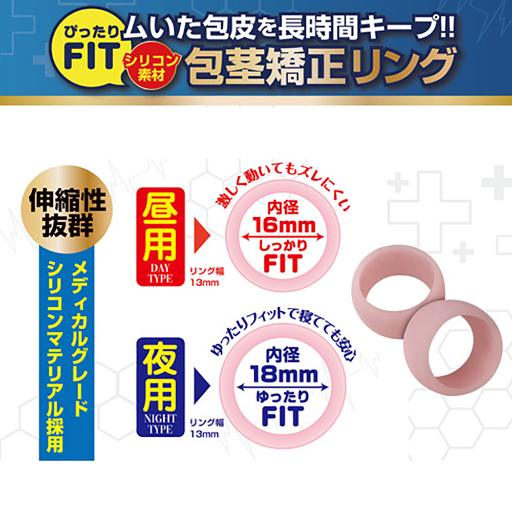 日本A-ONE 包皮矯形環(日夜用套裝)