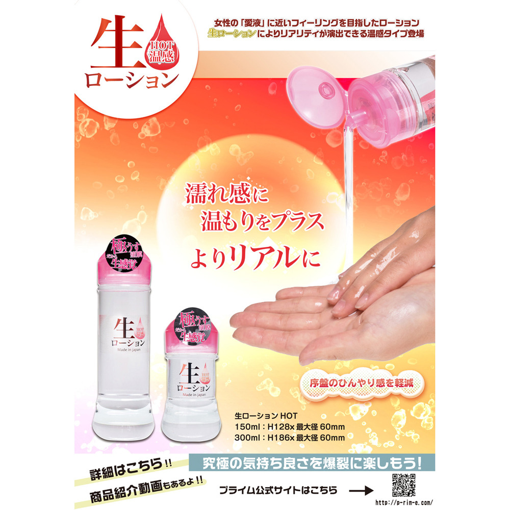 日本NPG極薄塗膜生感覺熱感潤滑液300ml