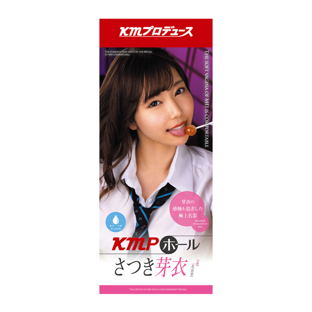日本KMP沙月芽衣感觸追求極上名器S級AV女優男用自慰器