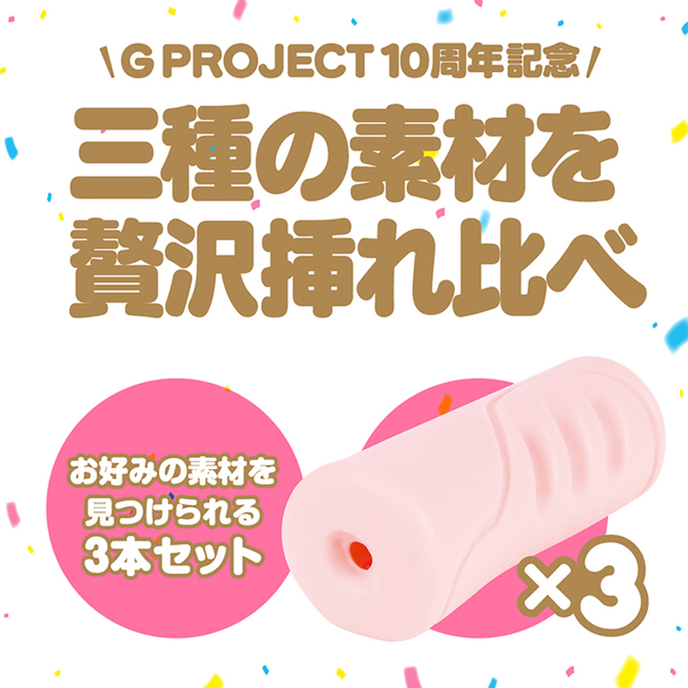 日本G PROJECT 10周年紀念女優自慰器套裝