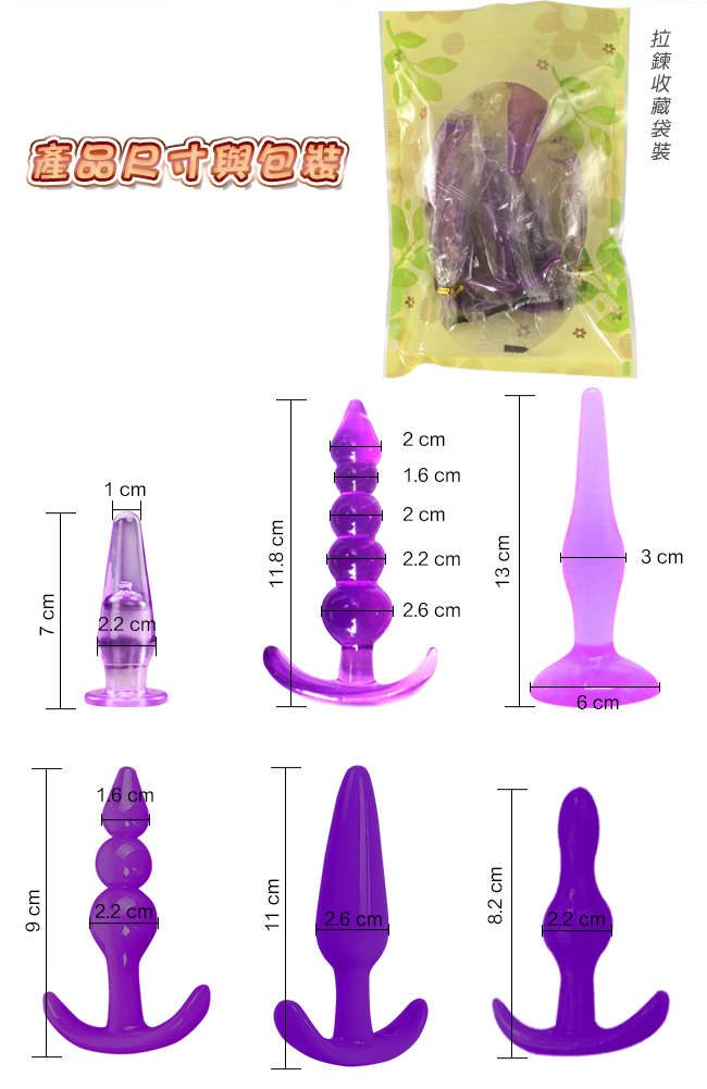 Anal plug 享樂套裝 - 水晶果凍軟膠 六件後庭肛門塞組﹝紫﹞初級入門型