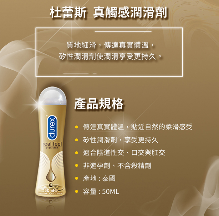 杜蕾斯Durex ‧ 真觸感情趣潤滑劑 50ml