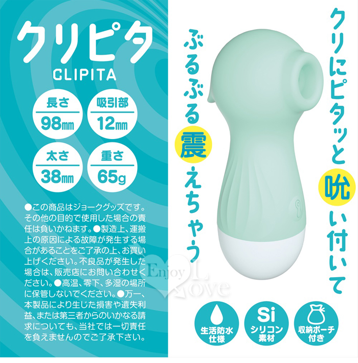 日本Magic eyes．CLIPITA 10段變頻い付て吮震USB直插充電按摩器﹝綠﹞