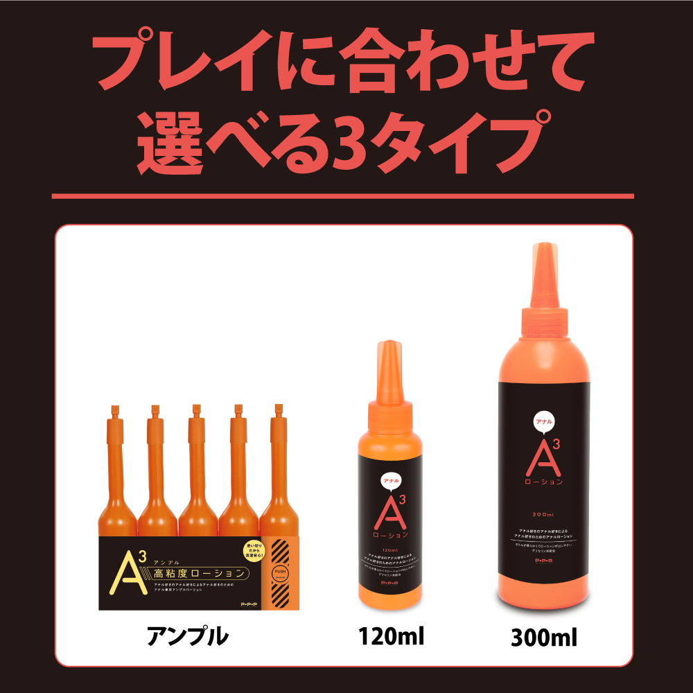 【日本PxPxP】A3後庭高黏度潤滑液300ml 