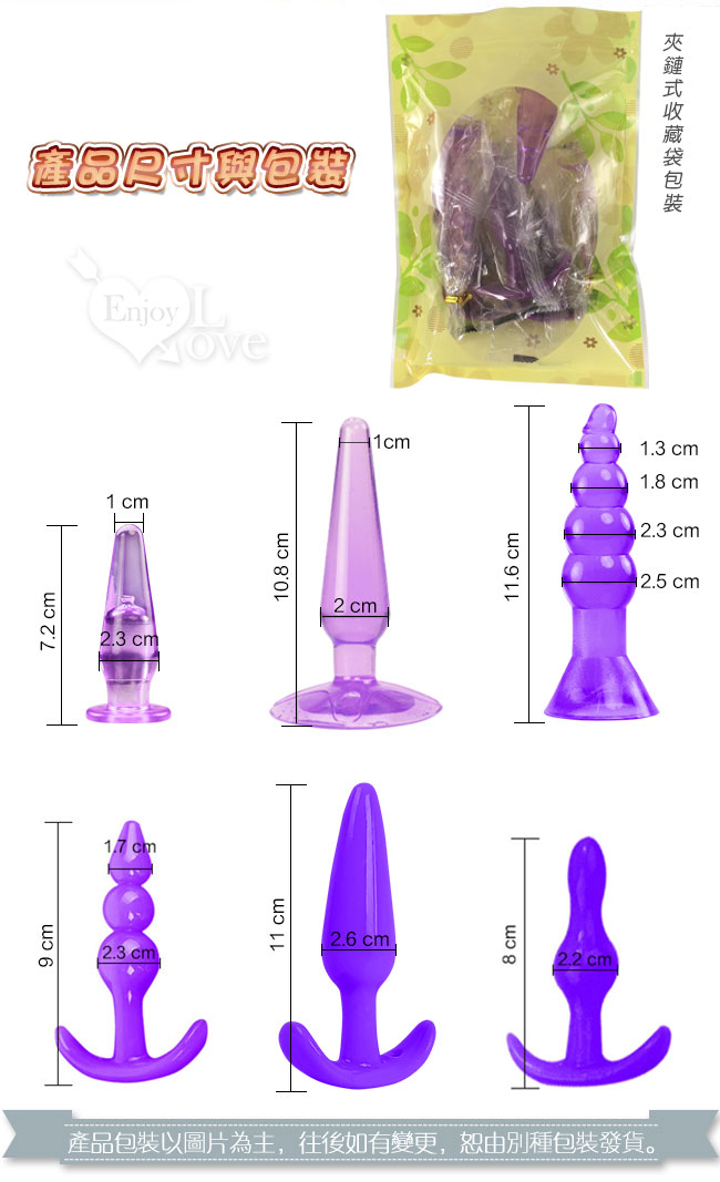 Lohas 樂活套裝 - 水晶果凍軟膠 六件後庭肛門塞組﹝紫﹞初級入門型