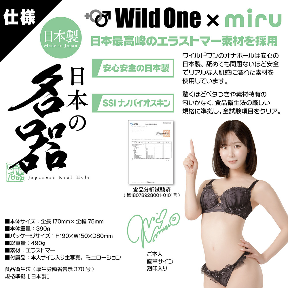 日本Wild One Miru日本名器系列