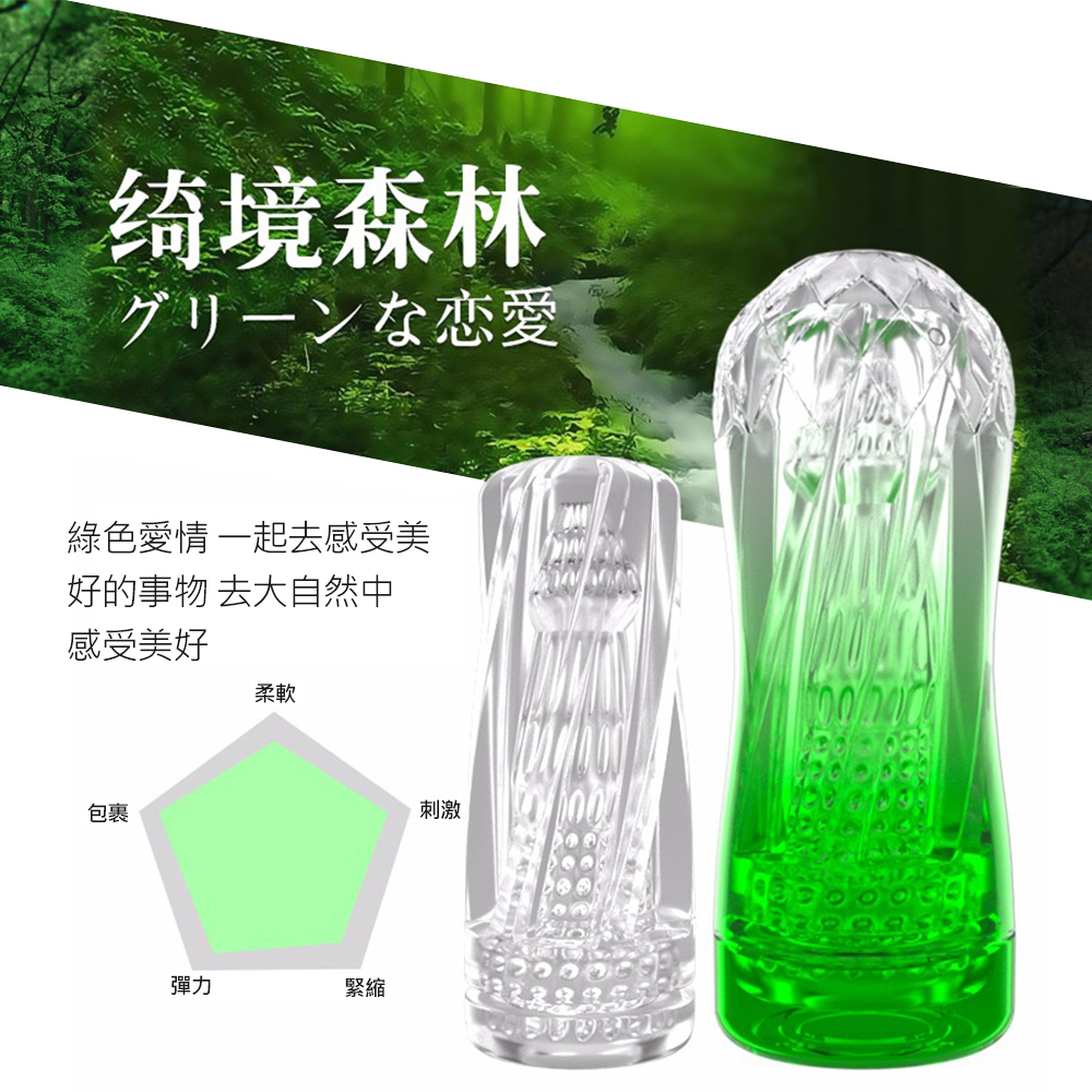 氣壓夾吸透明飛機杯 綺境森林(綠色)