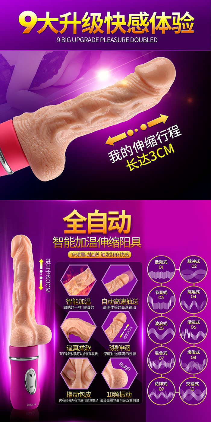 伸縮情人3×10充電式超仿真肉感加溫按摩棒(紫色)