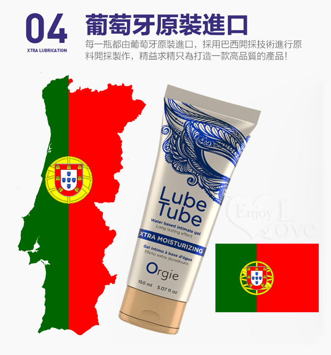 葡萄牙Orgie ‧ Xtra Lubrication 水潤耐久強效拉絲潤滑液 150ml