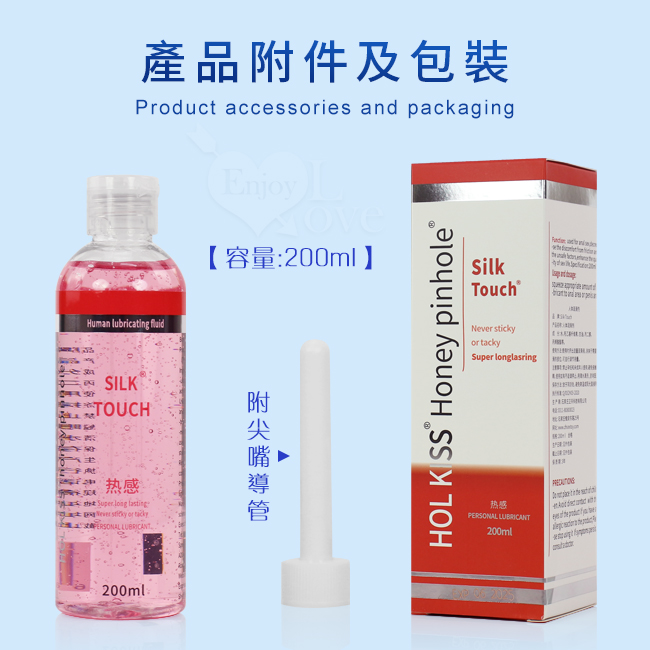 Silk Touch ‧ HOL KISS 熱感型 溫和保濕水溶性人體潤滑液 200ML 帶尖嘴導管