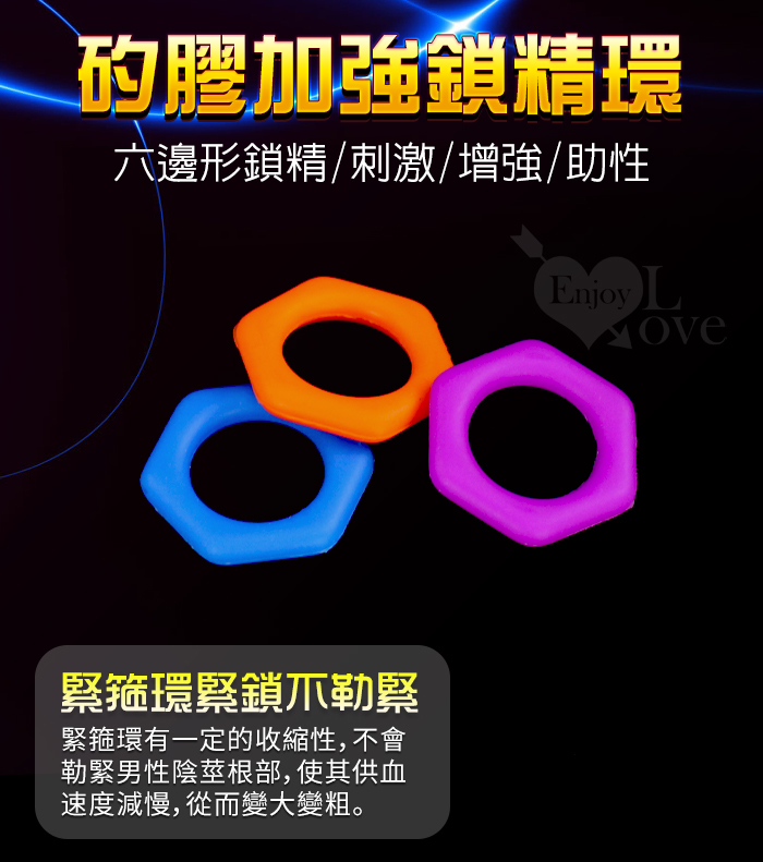 RINGS 六邊形鎖精/刺激/增強/助性 舒適矽膠加強環﹝一組3入﹞