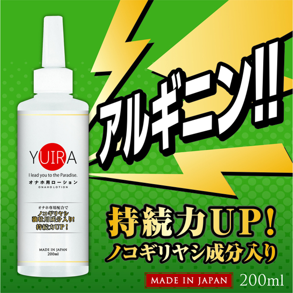 日本YUIRA 自慰專用水溶性潤滑液200ml