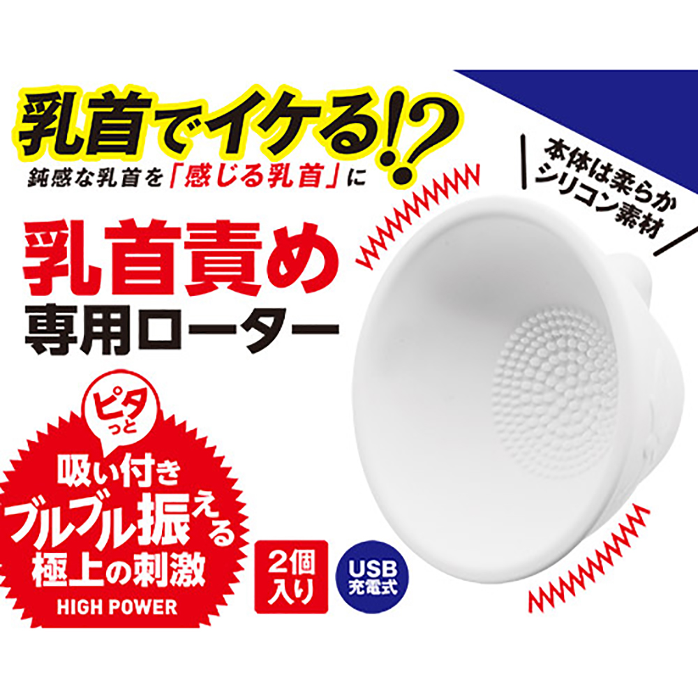 日本A-one悶絕級快感乳首專用10頻震動按摩器(吸盤型)