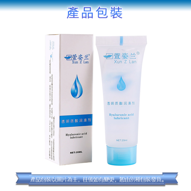 Xun Z Lan‧透明質酸水溶性潤滑液 20g