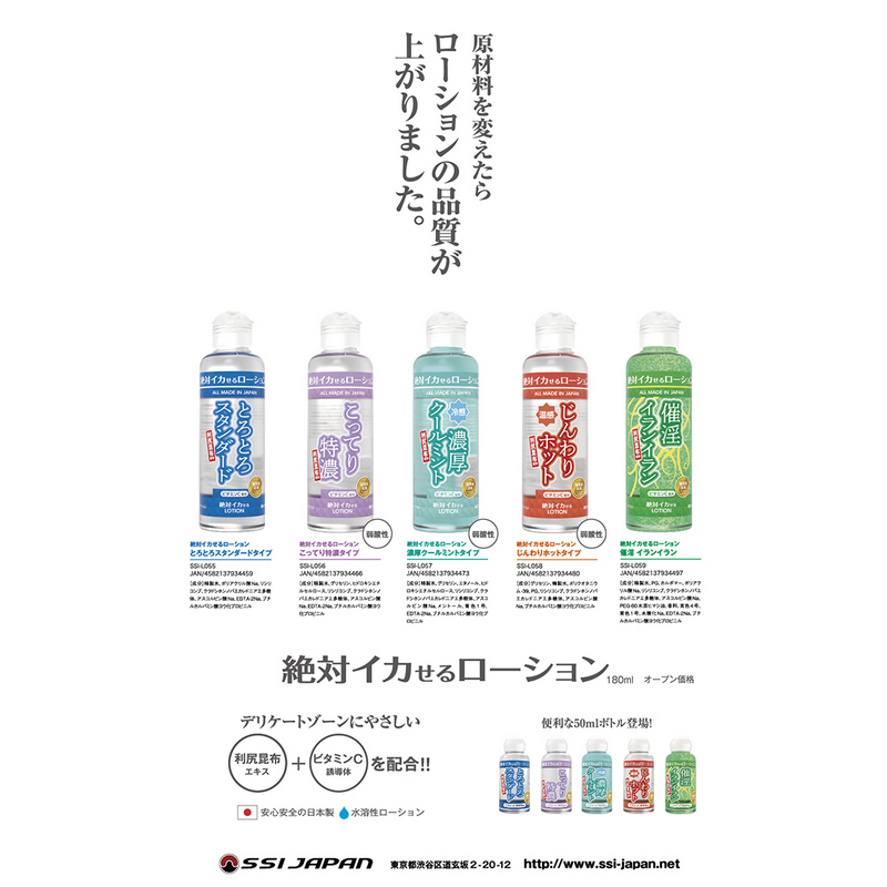 日本 SSI JAPAN 絕對刺激特濃高黏度潤滑液180ml