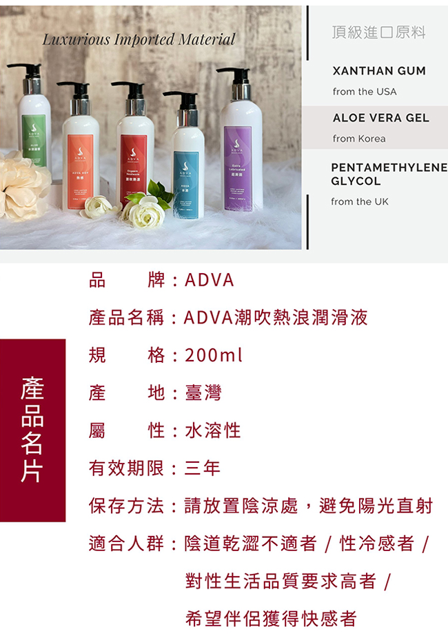 台灣製造 ADVA．Orgasm Heatwave 潮吹熱浪潤滑液 200ml