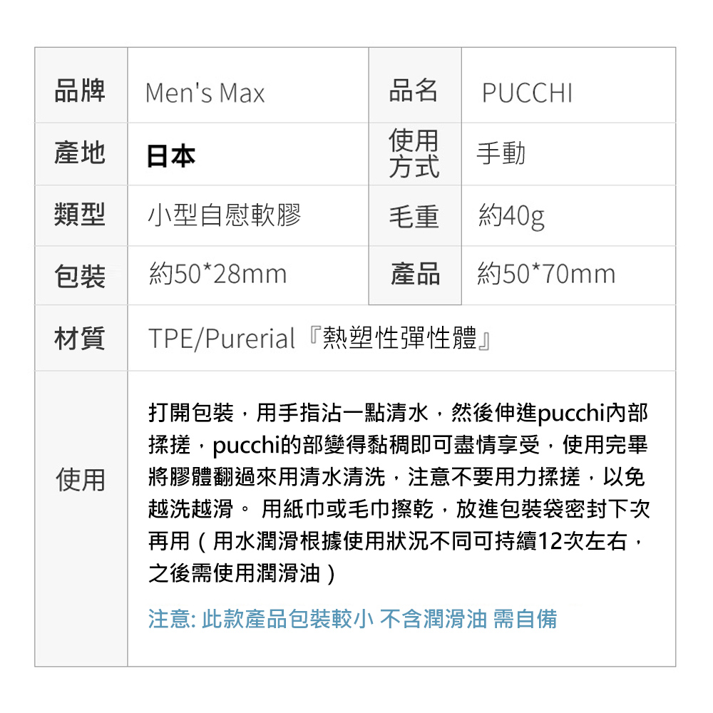 日本Men’ s Max Pucchi便攜式口袋自慰器(Cream燃燒火炬)