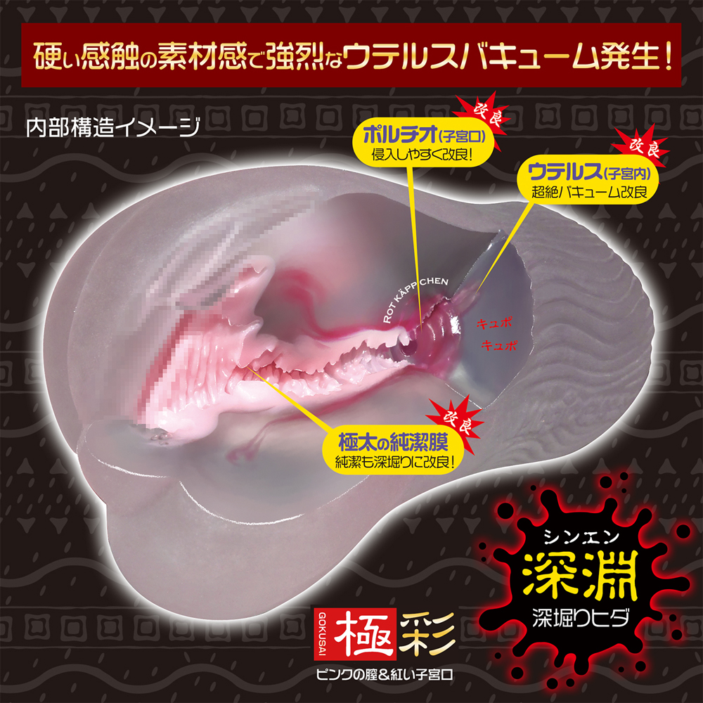 日本Magic eyes Uterus X 極彩 改 深淵高刺激硬版紅帽少女男用自慰套