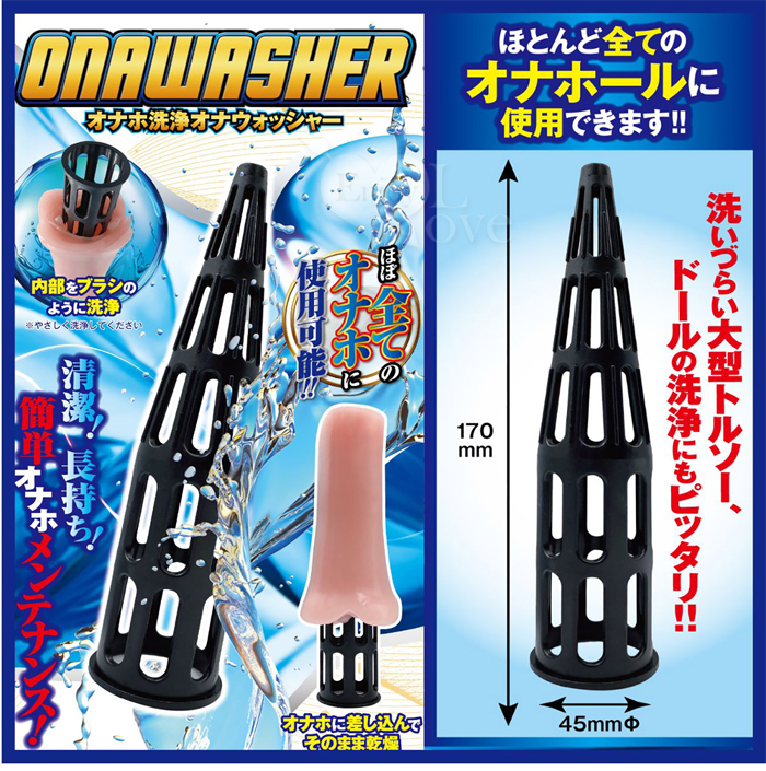 日本NPG ‧ ONAWASHER 革新的な自慰套内部を洗浄清潔器具