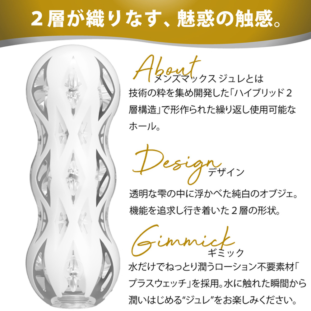 日本Men’ s Max Gelee系列不需要潤滑液的混合2層結構自慰器飛機杯(Carat_鑽石)