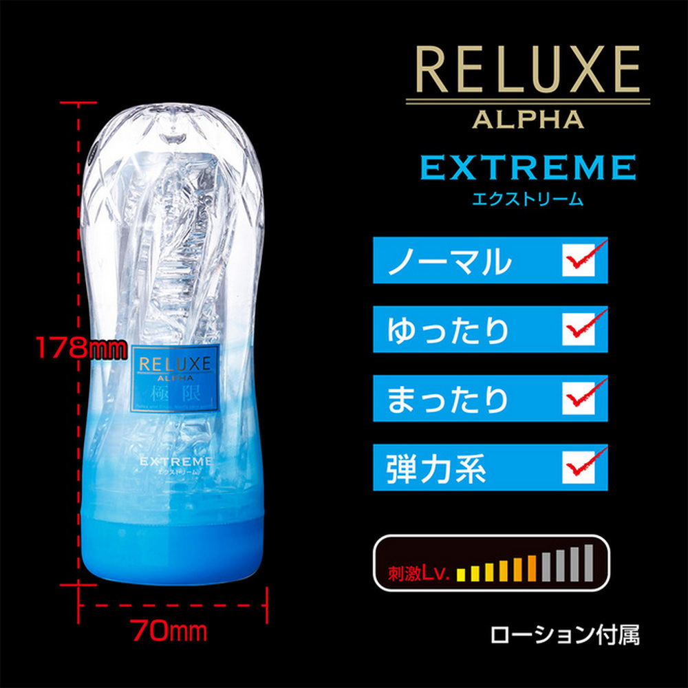 日本RELUXE透明高潮飛機杯ALPHA EXTREME極限一般型透明高潮飛機杯(藍色)