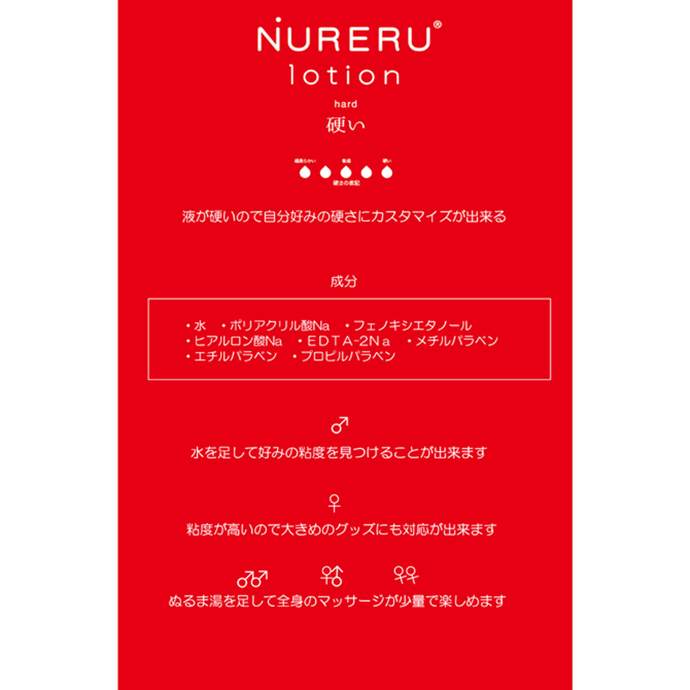 日本NURERU硬式(Hard)水溶性潤滑液250ml
