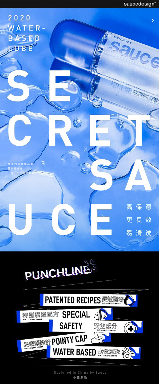 【品牌大使林采緹推薦】SAUCE．刺激高濃型潤滑液 150ML