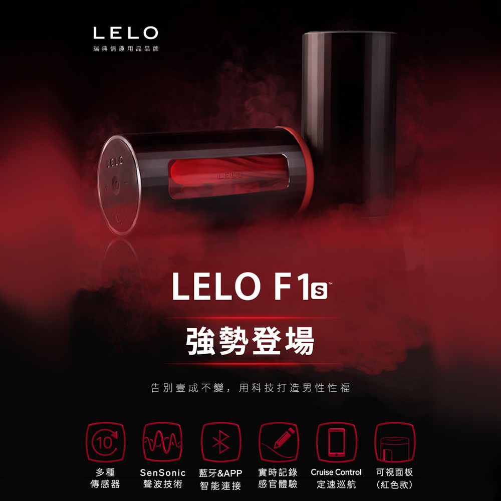 瑞典LELO＊F1s Developer’s Kit Red
