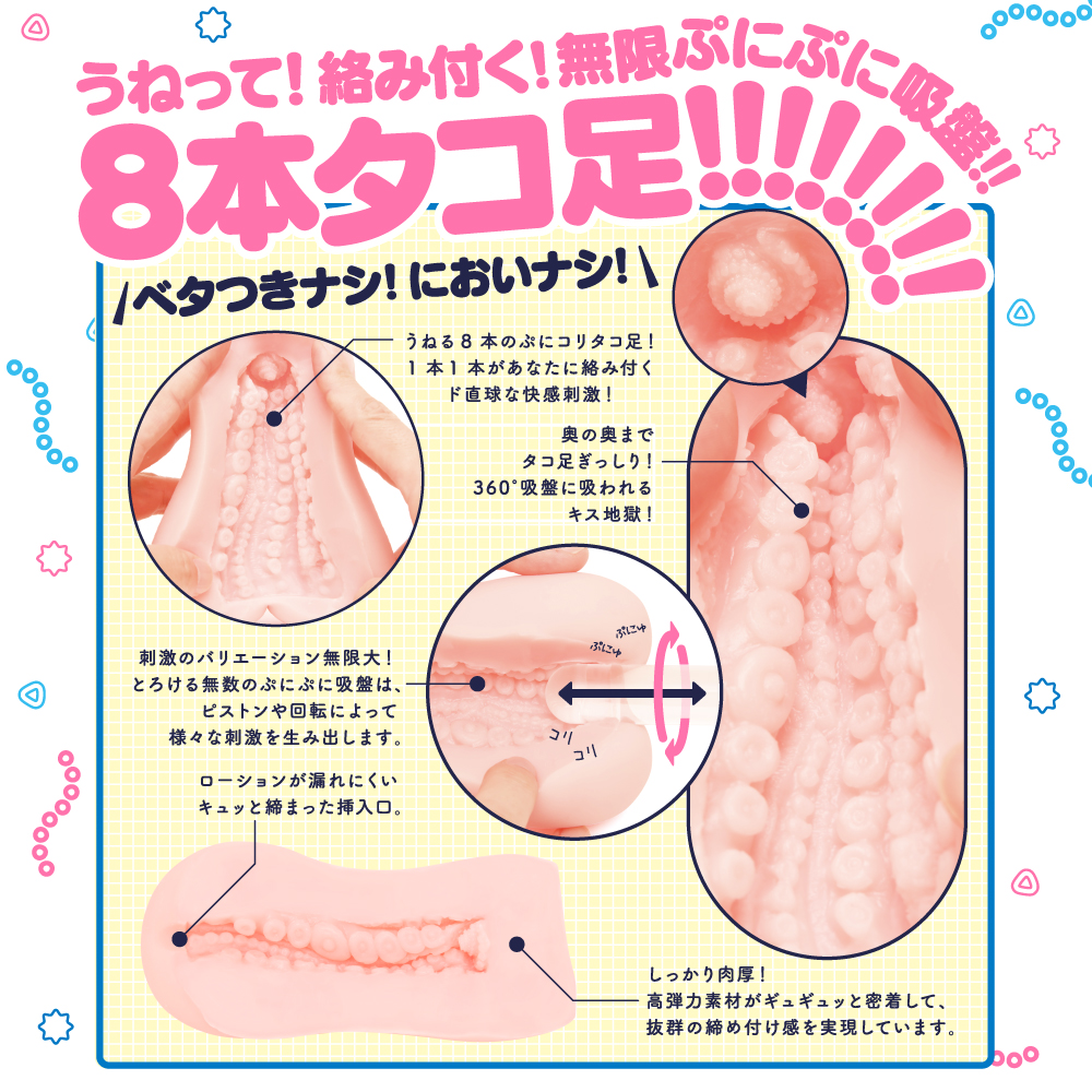 日本EXE極變態章魚終極皺褶處女男用自慰器