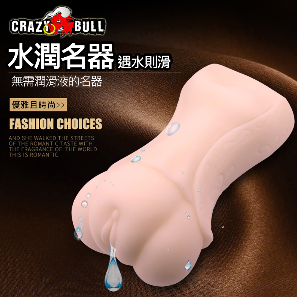 狂牛【CARZY BULL】水潤系列魅愛誘人3D仿真通道非貫通自慰器