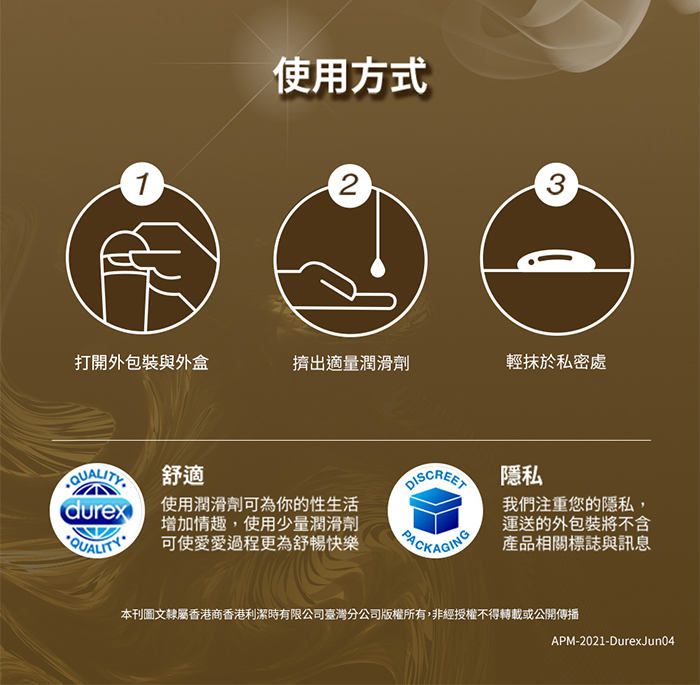 杜蕾斯Durex ‧ 真觸感情趣潤滑劑 50ml