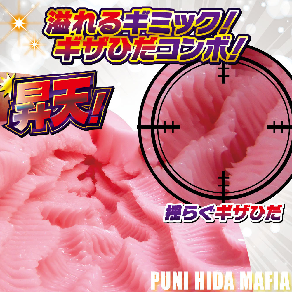 日本RIDE JAPAN PUNI HIDA MAFIA褶浪連擊男用自慰套
