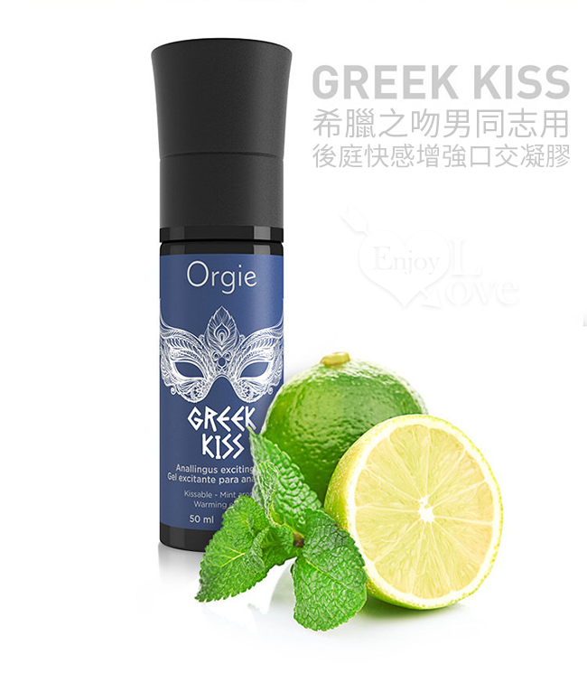 葡萄牙Orgie．GREEK KISS 希臘之吻 男同志用後庭快感增強口交凝膠 50ml