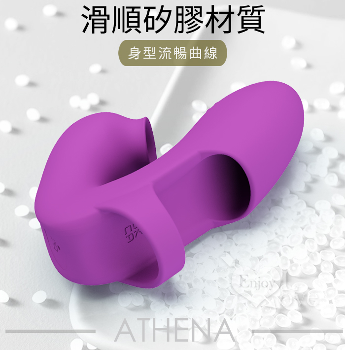 派蒂菈 ‧ Athena 雅典娜 震動吸氣按摩手指套棒﹝7段調頻+智能記憶+滑順舒適+USB充電﹞