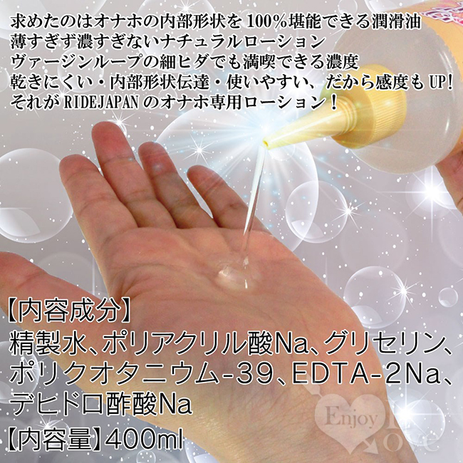 日本RIDE JAPAN．ヴァージンル 噴嘴式自慰UP專用超有感潤滑液 400ml