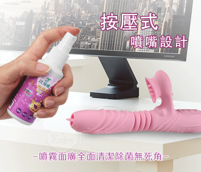 台灣製造 ‧ 次綠康 成人情趣用品專用清潔除菌液 30ml