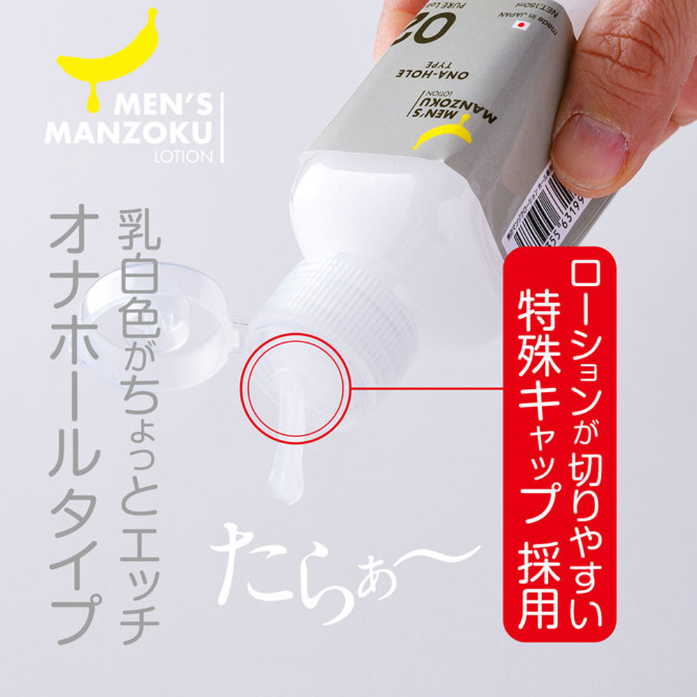 日本原裝進口男性專用手淫自慰器潤滑液150ml 