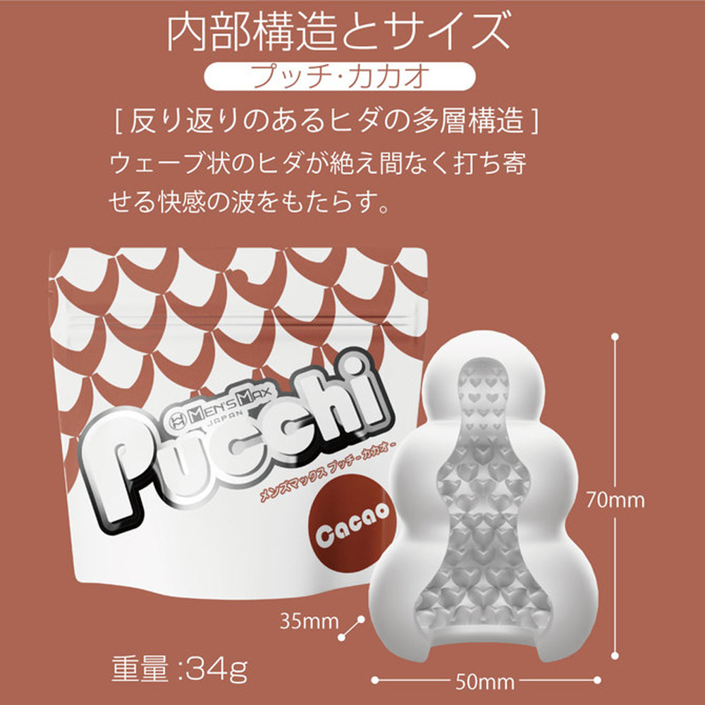 日本Men’ s Max Pucchi便攜式口袋自慰器(Cacao刺蝟錐塔)