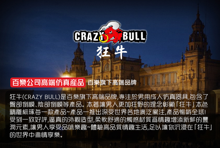 CARZY BULL 狂牛！艾米莉亞 掰腿姿立體造型 無極震蛋斜紋肉粒內腔陰肛自慰器